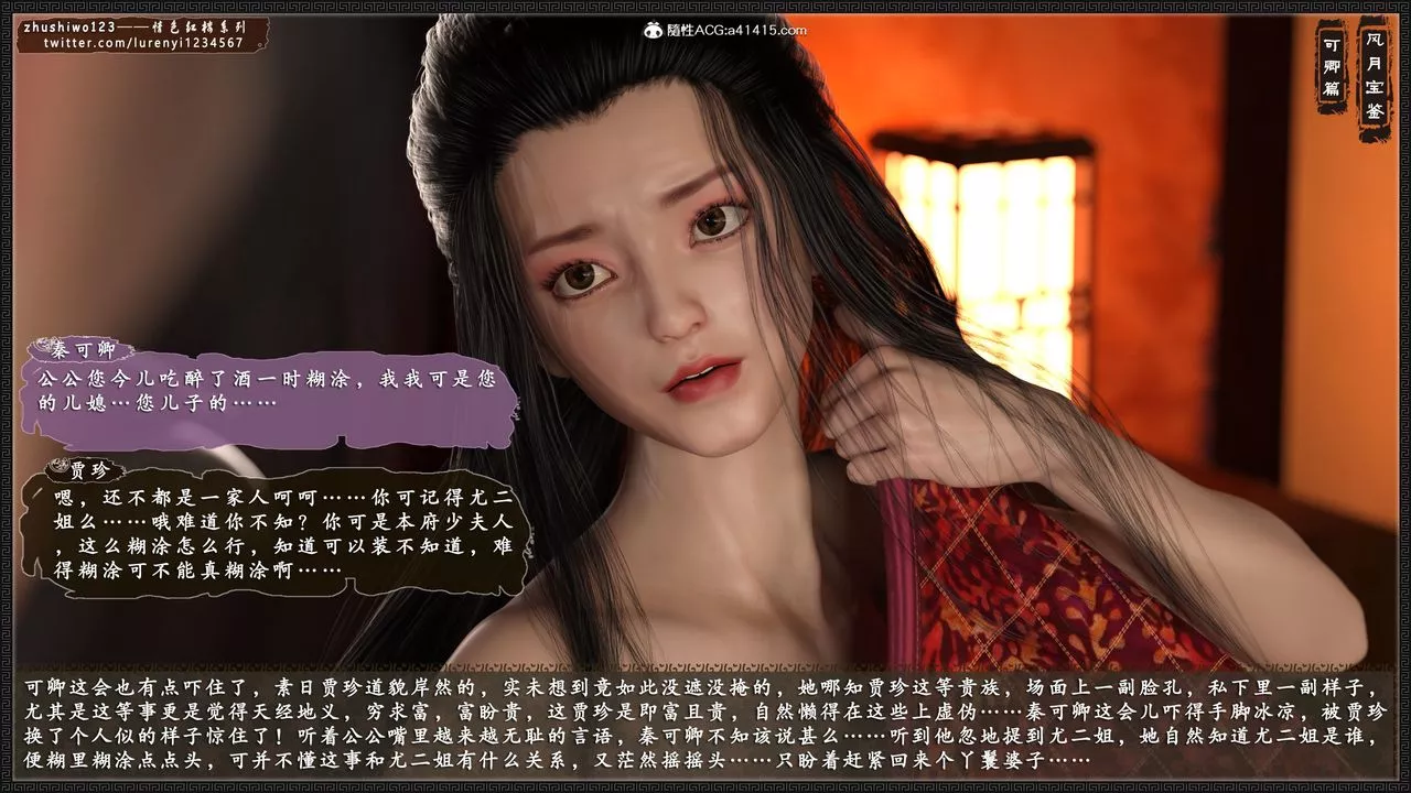 [3D]风月宝鉴-番外-贾珍窥浴奸可卿 - 图片 22