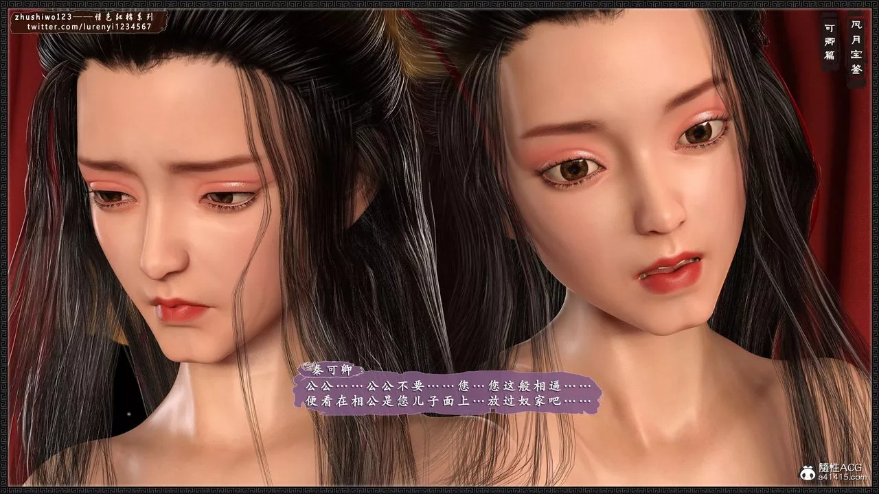 [3D]风月宝鉴-番外-贾珍窥浴奸可卿 - 图片 29