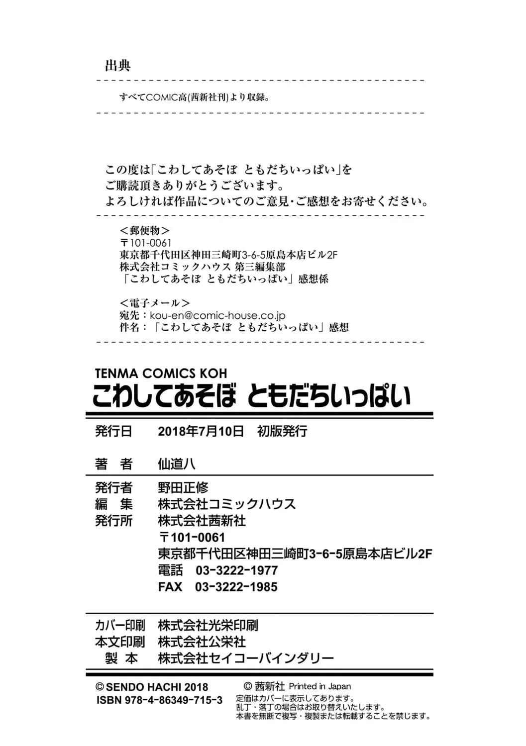[仙道八]こわしてあそぼともだちいっぱい｜好朋友们一起被玩坏吧[中国翻訳][DL版]-[仙道八]こわしてあそぼともだちいっぱい｜好朋友们一起被玩坏吧[中国翻訳][DL版] - 图片 194