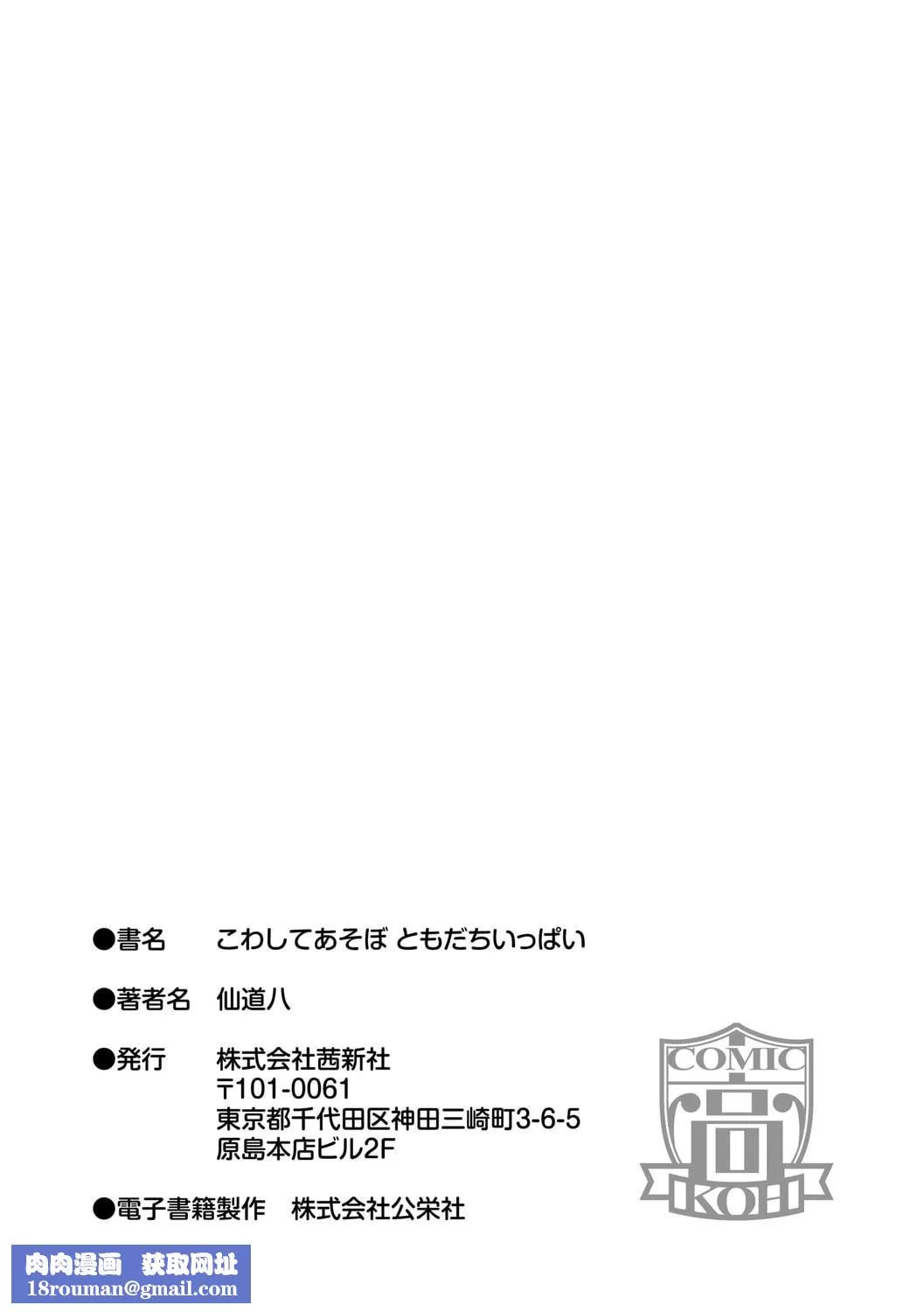[仙道八]こわしてあそぼともだちいっぱい｜好朋友們一起被玩壞吧[中國翻訳][DL版][仙道八]こわしてあそぼともだちいっぱい｜好朋友們一起被玩壞吧[中國翻訳][DL版]