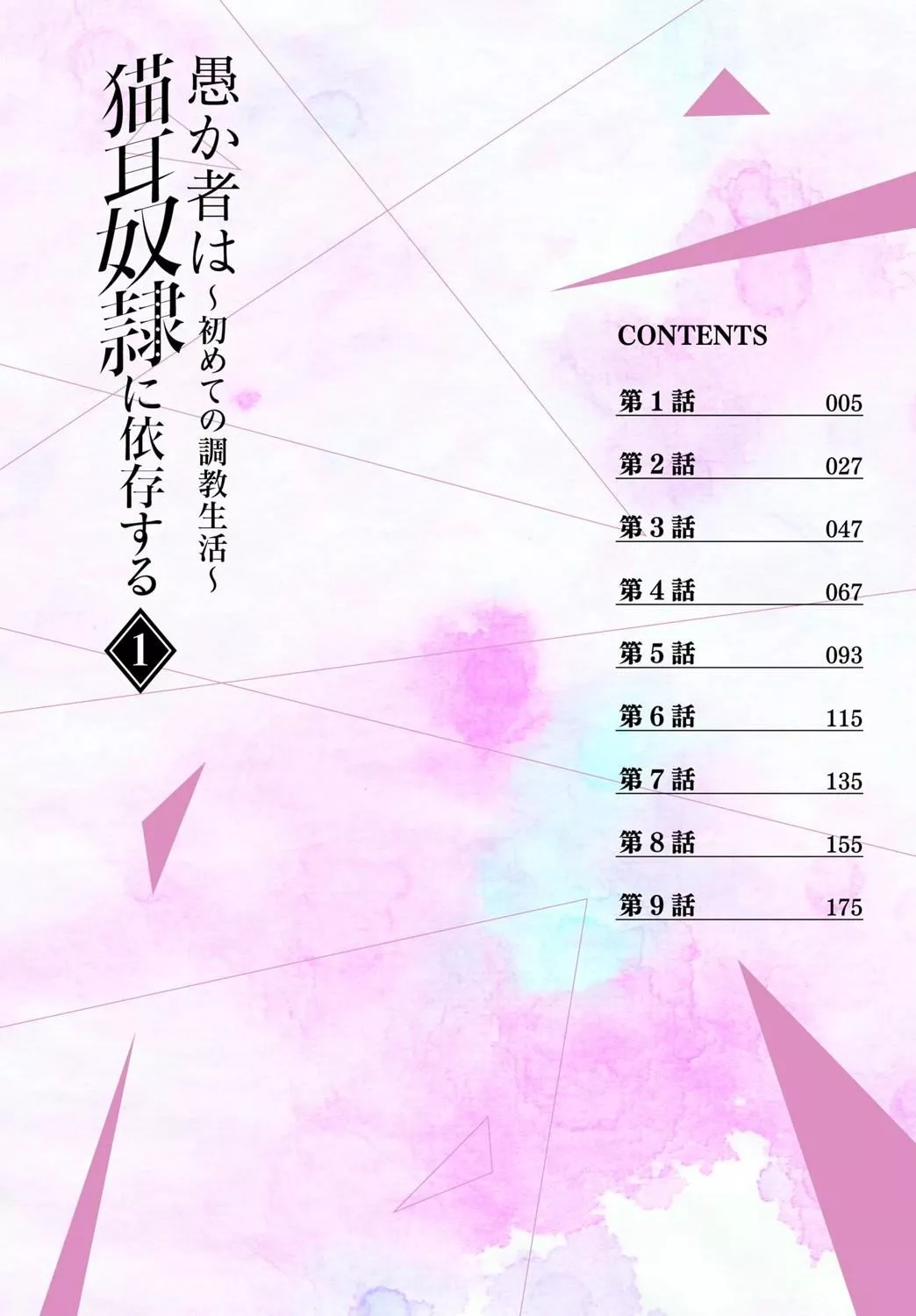 [京極燈彌]愚か者は貓耳奴隷に依存する～初めての調教生活～Vol.1[大鳥可不敢亂轉漢化][DL版][京極燈彌]愚か者は貓耳奴隷に依存する～初めての調教生活～Vol.1[大鳥可不敢亂轉漢化][DL版]