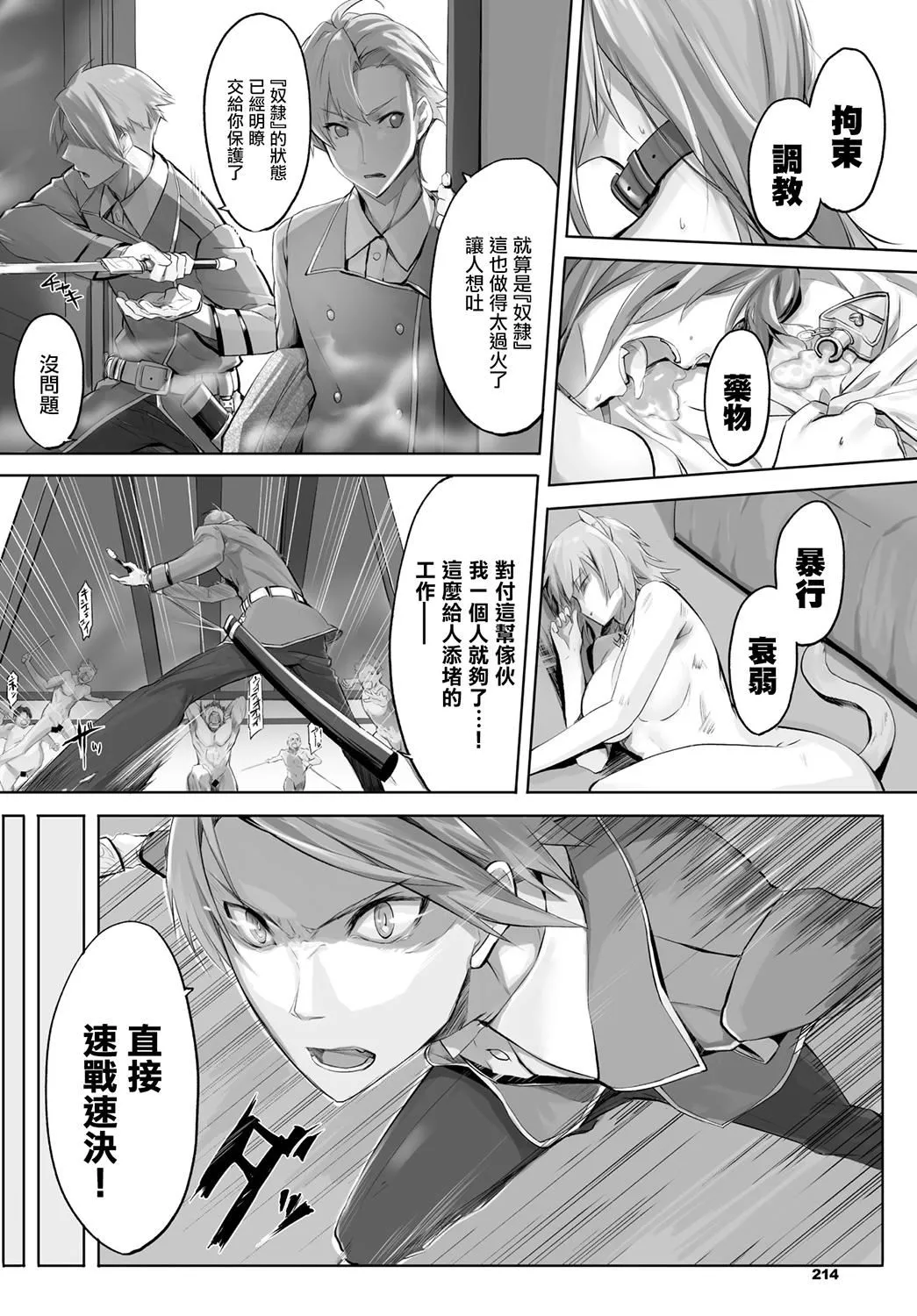 [京极灯弥]愚か者は猫耳奴隷に依存する～初めての调教生活～Vol.1[大鸟可不敢乱转汉化][DL版]-[京极灯弥]愚か者は猫耳奴隷に依存する～初めての调教生活～Vol.1[大鸟可不敢乱转汉化][DL版] - 图片 8