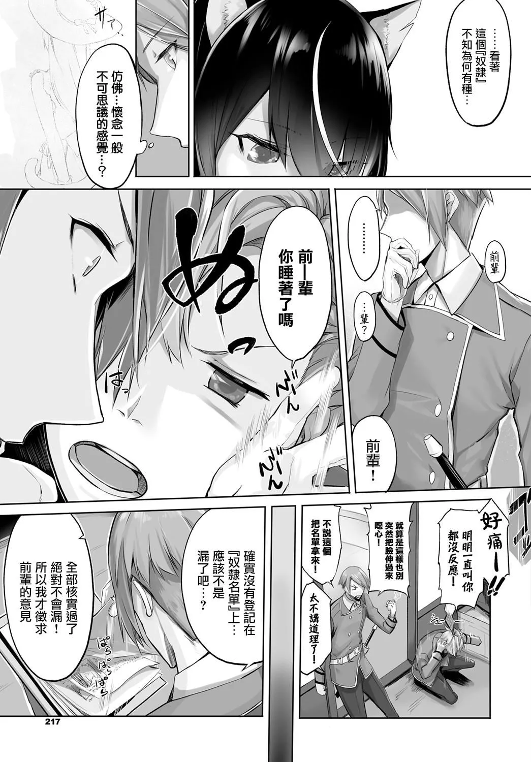 [京极灯弥]愚か者は猫耳奴隷に依存する～初めての调教生活～Vol.1[大鸟可不敢乱转汉化][DL版]-[京极灯弥]愚か者は猫耳奴隷に依存する～初めての调教生活～Vol.1[大鸟可不敢乱转汉化][DL版] - 图片 11