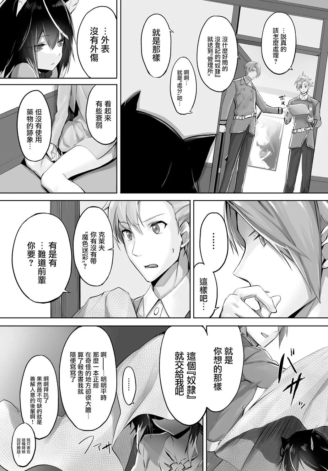 [京极灯弥]愚か者は猫耳奴隷に依存する～初めての调教生活～Vol.1[大鸟可不敢乱转汉化][DL版]-[京极灯弥]愚か者は猫耳奴隷に依存する～初めての调教生活～Vol.1[大鸟可不敢乱转汉化][DL版] - 图片 12