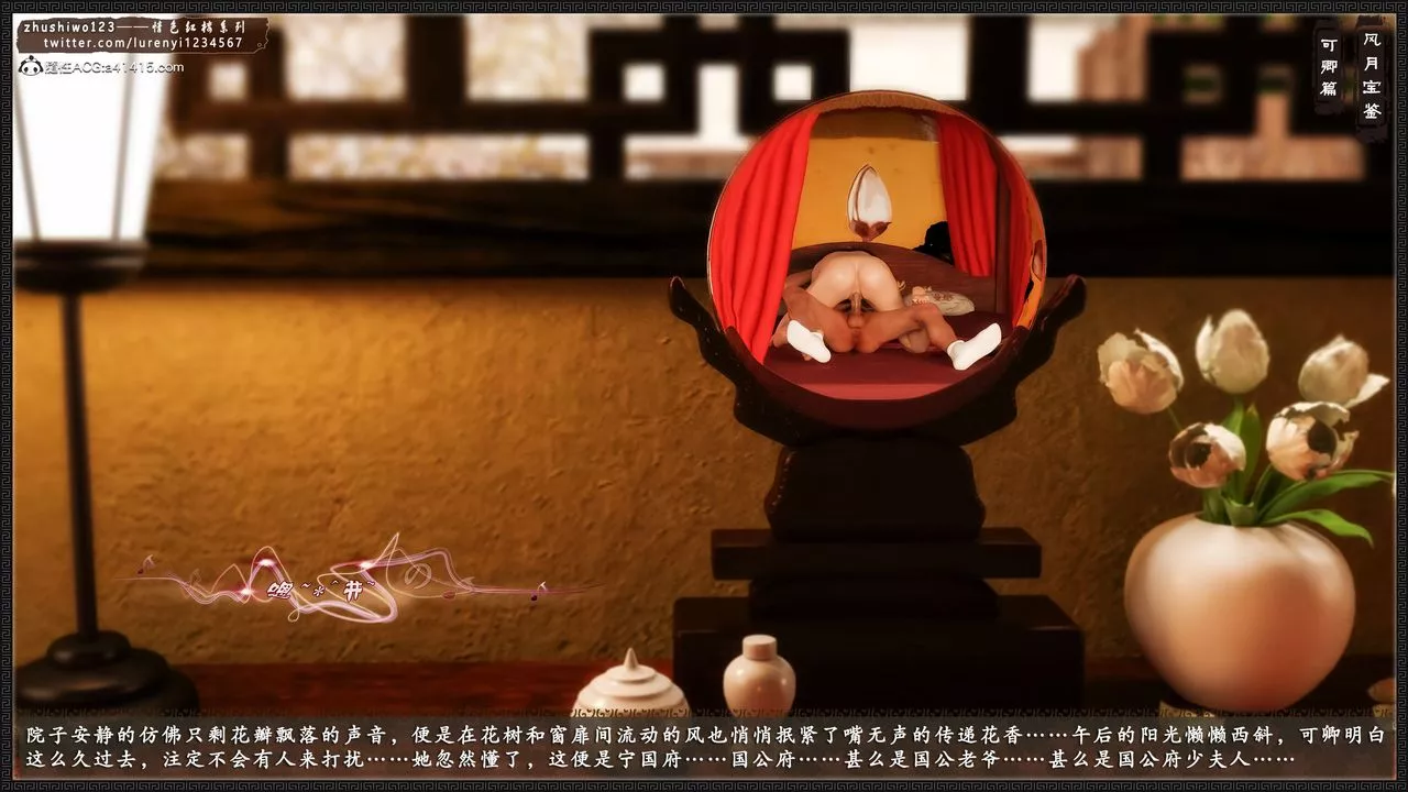 [3D]风月宝鉴-番外-贾珍窥浴奸可卿 - 图片 90
