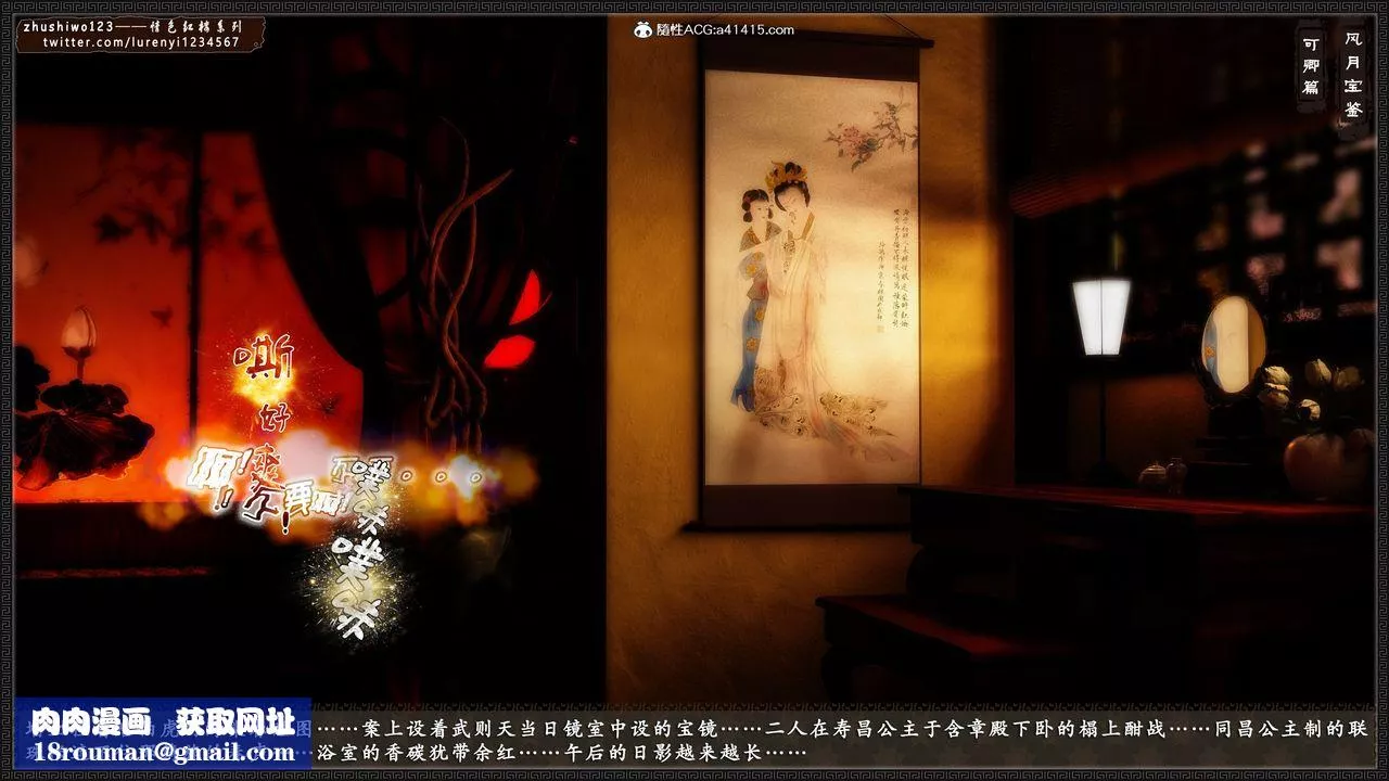 [3D]風月寶鑒番外-贾珍窥浴奸可卿