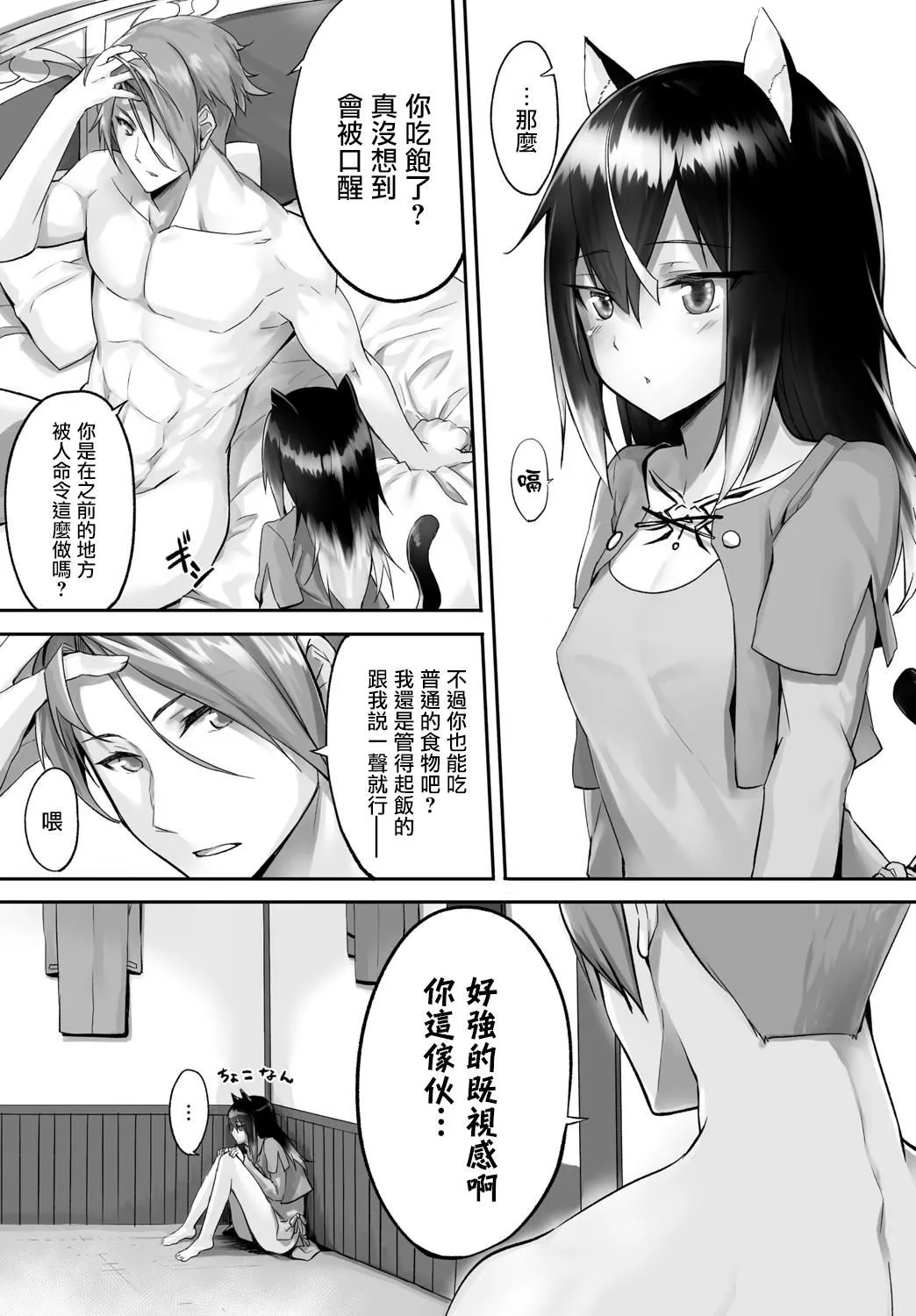 [京極燈彌]愚か者は貓耳奴隷に依存する～初めての調教生活～Vol.1[大鳥可不敢亂轉漢化][DL版][京極燈彌]愚か者は貓耳奴隷に依存する～初めての調教生活～Vol.1[大鳥可不敢亂轉漢化][DL版]