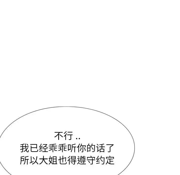 姊姊的秘密日記第27話