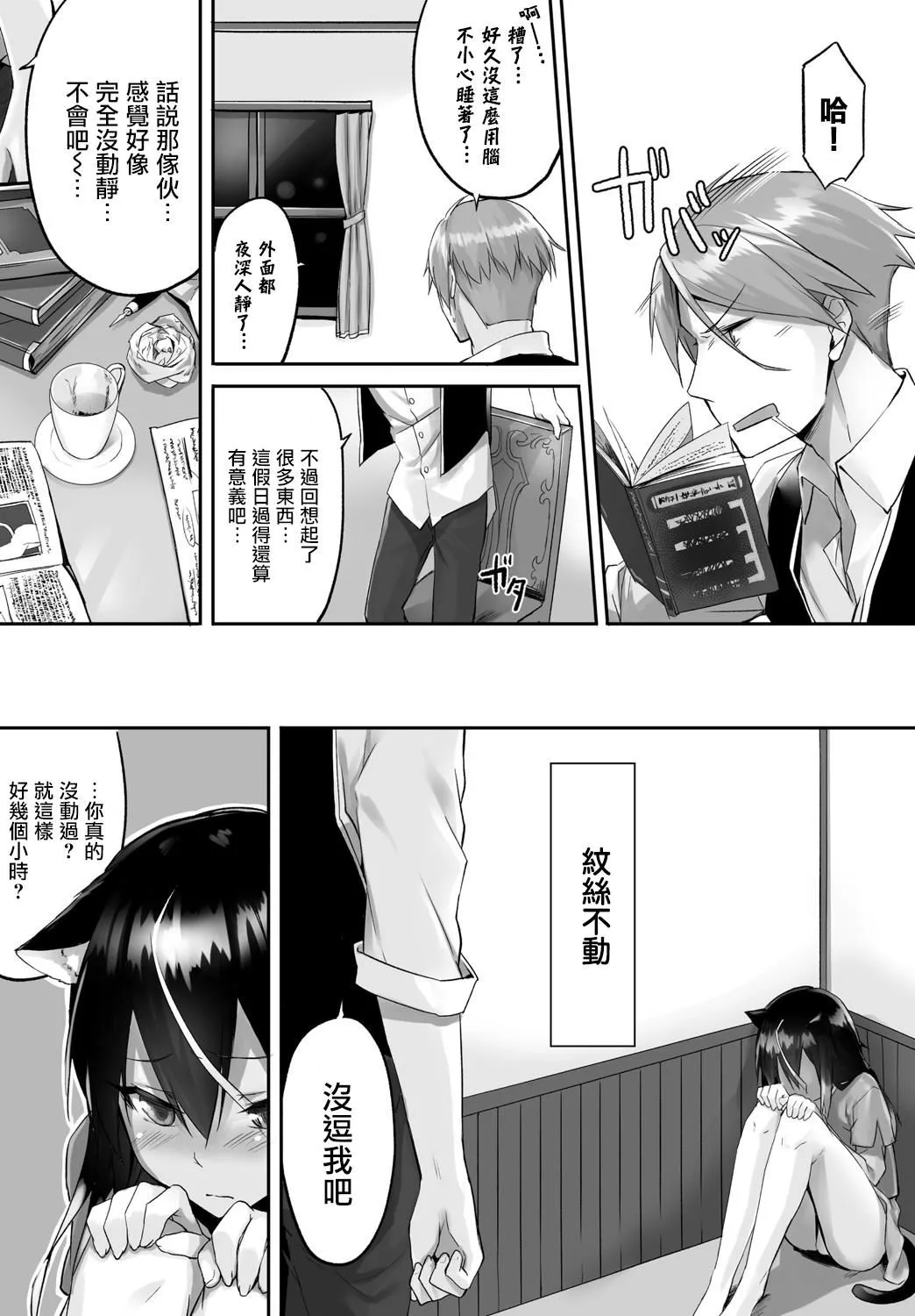 [京极灯弥]愚か者は猫耳奴隷に依存する～初めての调教生活～Vol.1[大鸟可不敢乱转汉化][DL版]-[京极灯弥]愚か者は猫耳奴隷に依存する～初めての调教生活～Vol.1[大鸟可不敢乱转汉化][DL版] - 图片 36