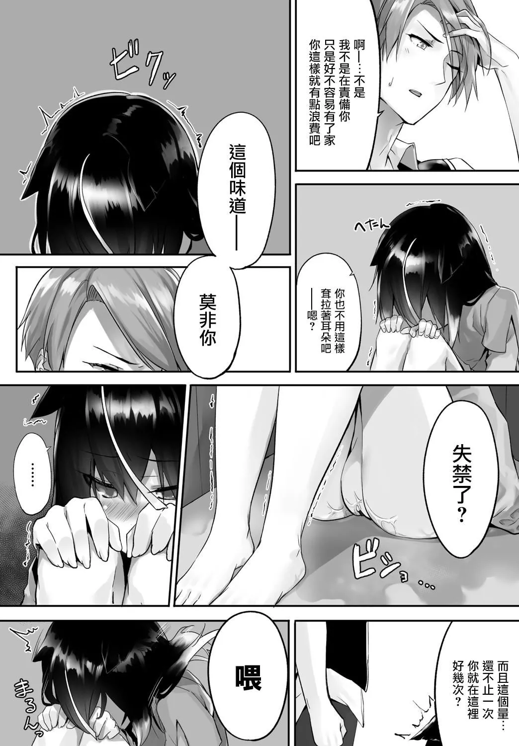 [京極燈彌]愚か者は貓耳奴隷に依存する～初めての調教生活～Vol.1[大鳥可不敢亂轉漢化][DL版][京極燈彌]愚か者は貓耳奴隷に依存する～初めての調教生活～Vol.1[大鳥可不敢亂轉漢化][DL版]