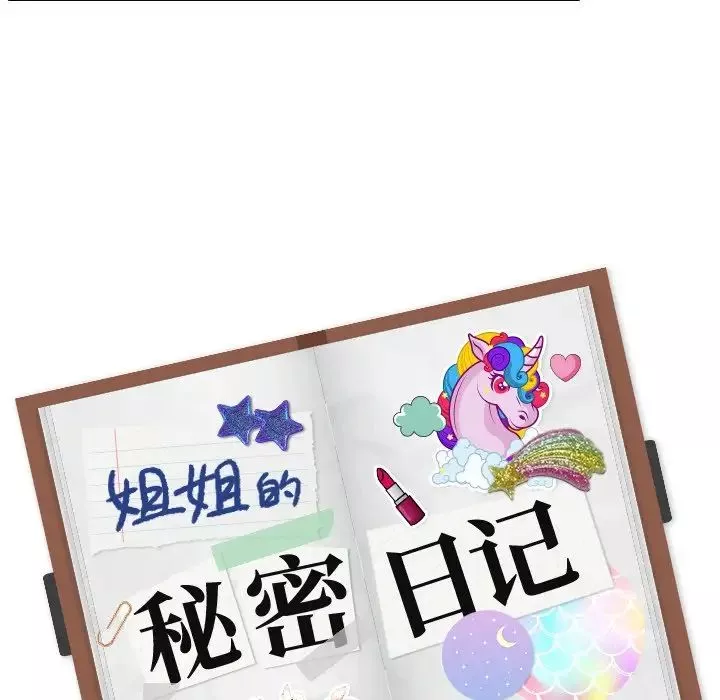 姊姊的秘密日記第27話