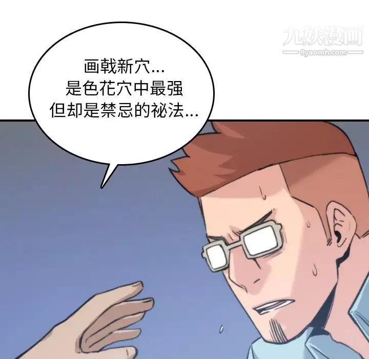 色花穴-第41话 - 图片 89