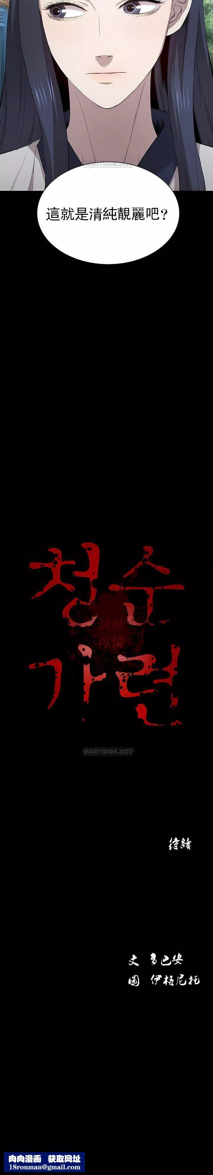 清純可憐第3話