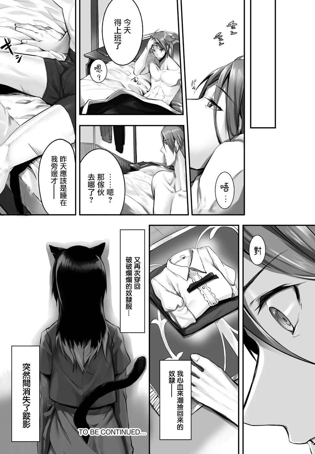[京极灯弥]愚か者は猫耳奴隷に依存する～初めての调教生活～Vol.1[大鸟可不敢乱转汉化][DL版]-[京极灯弥]愚か者は猫耳奴隷に依存する～初めての调教生活～Vol.1[大鸟可不敢乱转汉化][DL版] - 图片 66
