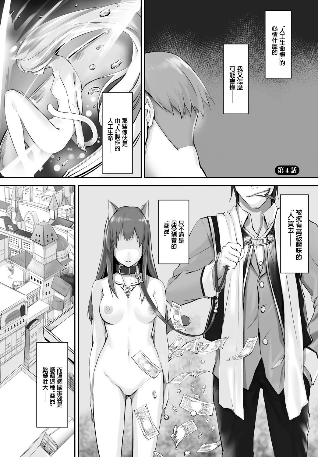 [京極燈彌]愚か者は貓耳奴隷に依存する～初めての調教生活～Vol.1[大鳥可不敢亂轉漢化][DL版][京極燈彌]愚か者は貓耳奴隷に依存する～初めての調教生活～Vol.1[大鳥可不敢亂轉漢化][DL版]