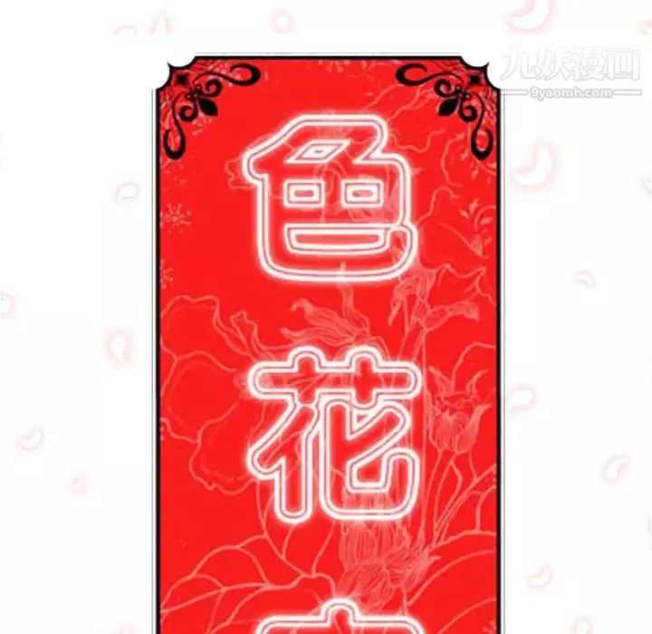 色花穴第41話