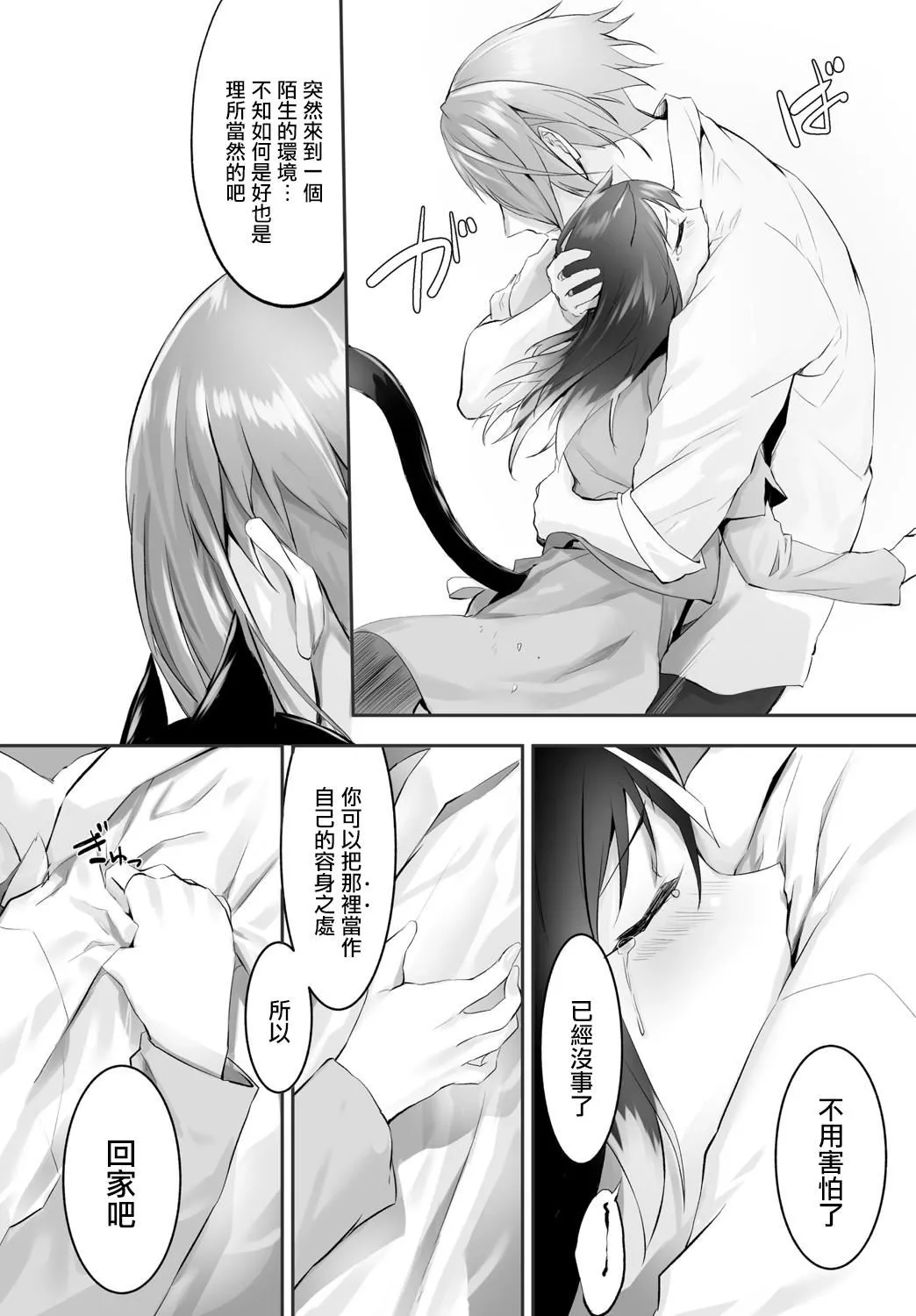 [京极灯弥]愚か者は猫耳奴隷に依存する～初めての调教生活～Vol.1[大鸟可不敢乱转汉化][DL版]-[京极灯弥]愚か者は猫耳奴隷に依存する～初めての调教生活～Vol.1[大鸟可不敢乱转汉化][DL版] - 图片 78