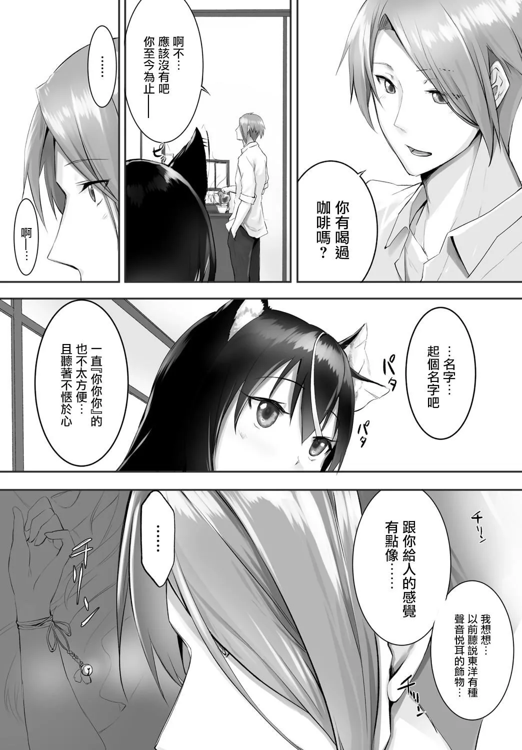 [京极灯弥]愚か者は猫耳奴隷に依存する～初めての调教生活～Vol.1[大鸟可不敢乱转汉化][DL版]-[京极灯弥]愚か者は猫耳奴隷に依存する～初めての调教生活～Vol.1[大鸟可不敢乱转汉化][DL版] - 图片 91