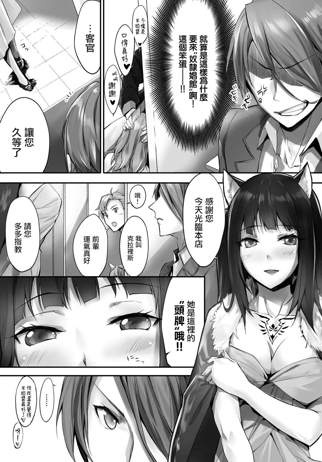 [京极灯弥]愚か者は猫耳奴隷に依存する～初めての调教生活～Vol.1[大鸟可不敢乱转汉化][DL版]-[京极灯弥]愚か者は猫耳奴隷に依存する～初めての调教生活～Vol.1[大鸟可不敢乱转汉化][DL版] - 图片 98
