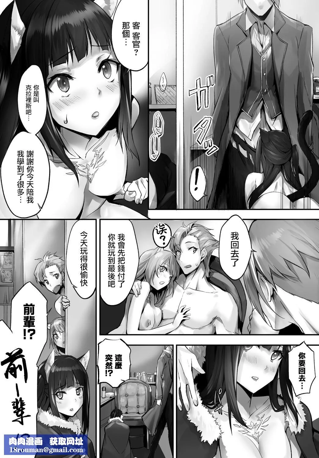 [京极灯弥]愚か者は猫耳奴隷に依存する～初めての调教生活～Vol.1[大鸟可不敢乱转汉化][DL版]-[京极灯弥]愚か者は猫耳奴隷に依存する～初めての调教生活～Vol.1[大鸟可不敢乱转汉化][DL版] - 图片 101