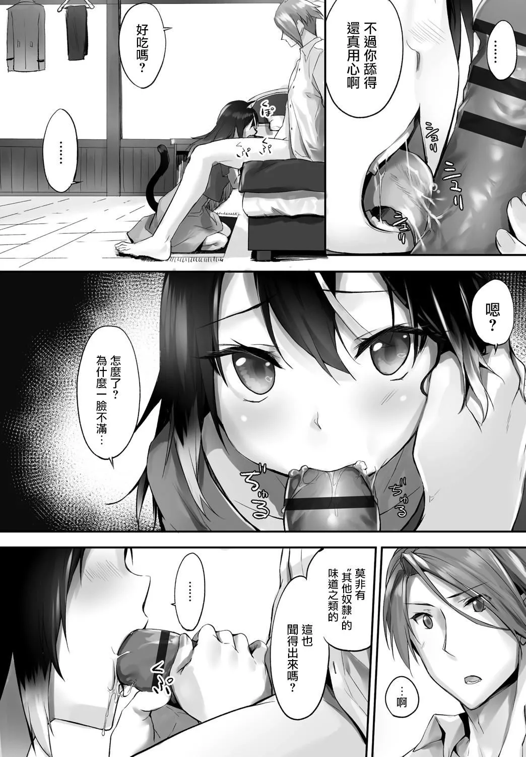 [京極燈彌]愚か者は貓耳奴隷に依存する～初めての調教生活～Vol.1[大鳥可不敢亂轉漢化][DL版][京極燈彌]愚か者は貓耳奴隷に依存する～初めての調教生活～Vol.1[大鳥可不敢亂轉漢化][DL版]