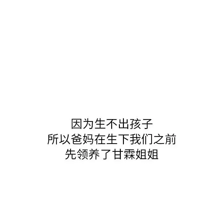 姊姊的秘密日记-第28话 - 图片 113