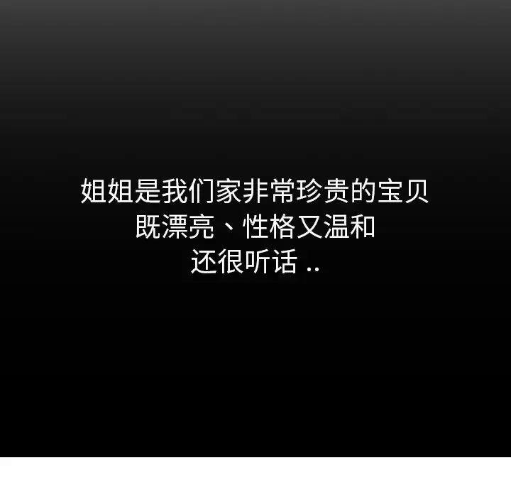 姊姊的秘密日记-第28话 - 图片 117