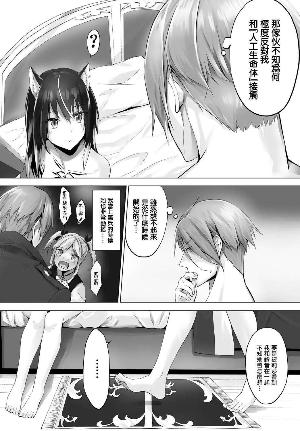[京极灯弥]愚か者は猫耳奴隷に依存する～初めての调教生活～Vol.1[大鸟可不敢乱转汉化][DL版]-[京极灯弥]愚か者は猫耳奴隷に依存する～初めての调教生活～Vol.1[大鸟可不敢乱转汉化][DL版] - 图片 118
