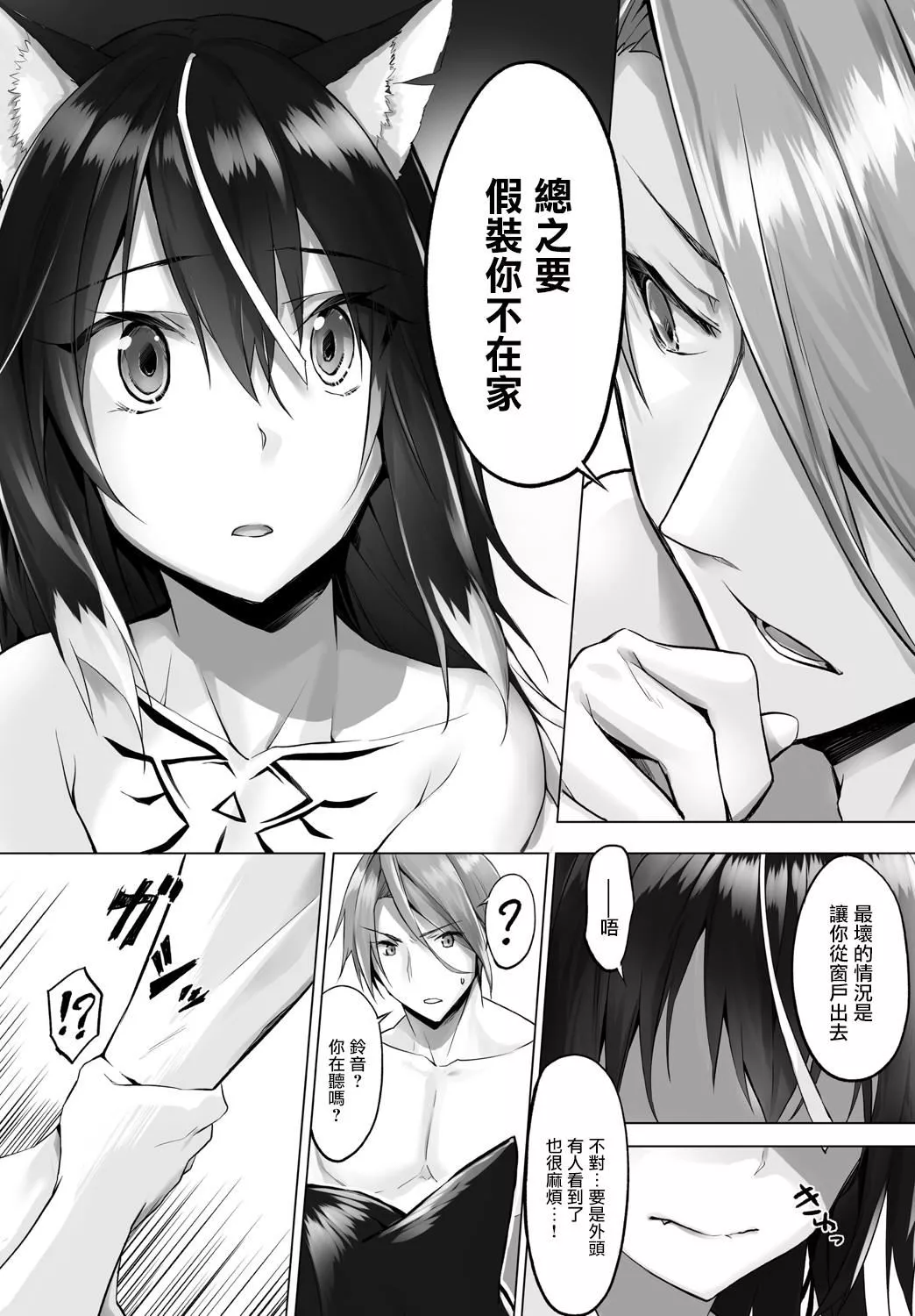 [京极灯弥]愚か者は猫耳奴隷に依存する～初めての调教生活～Vol.1[大鸟可不敢乱转汉化][DL版]-[京极灯弥]愚か者は猫耳奴隷に依存する～初めての调教生活～Vol.1[大鸟可不敢乱转汉化][DL版] - 图片 120