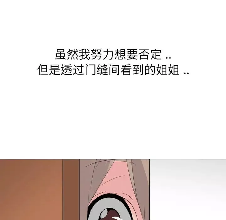 姊姊的秘密日記第28話
