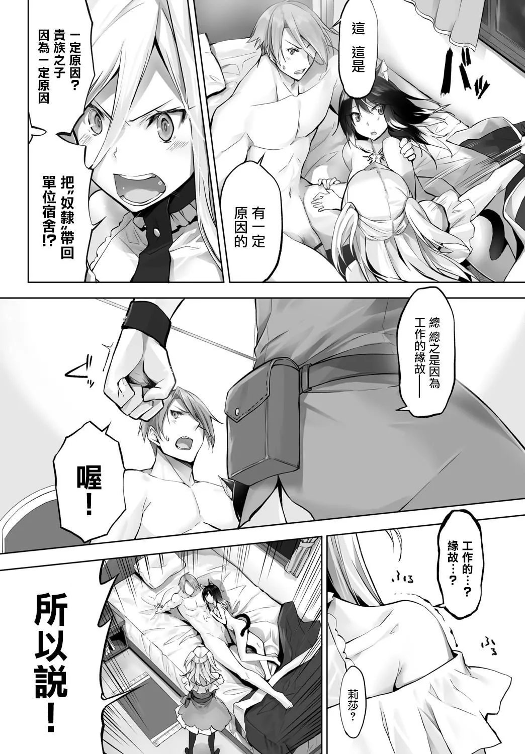 [京极灯弥]愚か者は猫耳奴隷に依存する～初めての调教生活～Vol.1[大鸟可不敢乱转汉化][DL版]-[京极灯弥]愚か者は猫耳奴隷に依存する～初めての调教生活～Vol.1[大鸟可不敢乱转汉化][DL版] - 图片 136