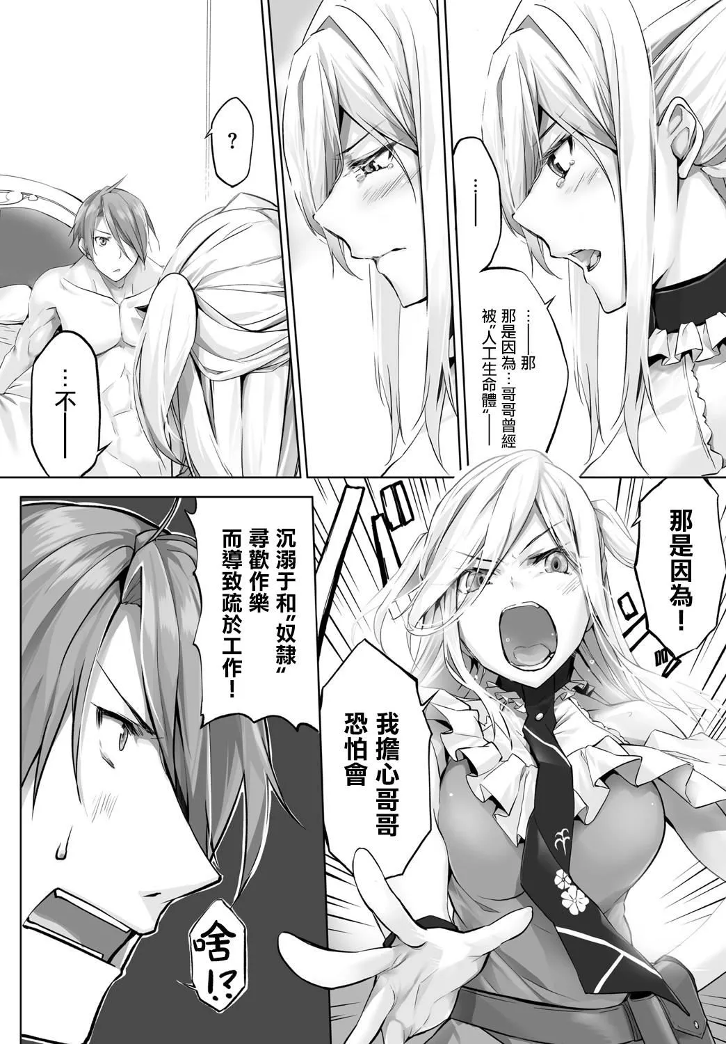 [京极灯弥]愚か者は猫耳奴隷に依存する～初めての调教生活～Vol.1[大鸟可不敢乱转汉化][DL版]-[京极灯弥]愚か者は猫耳奴隷に依存する～初めての调教生活～Vol.1[大鸟可不敢乱转汉化][DL版] - 图片 138