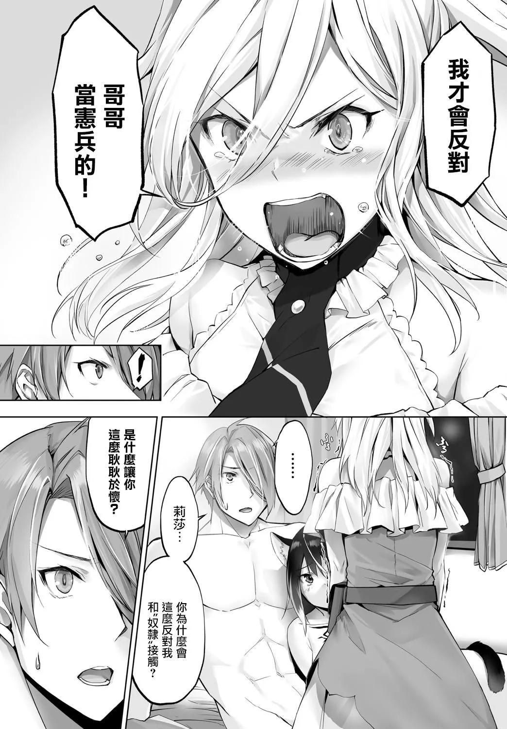 [京極燈彌]愚か者は貓耳奴隷に依存する～初めての調教生活～Vol.1[大鳥可不敢亂轉漢化][DL版][京極燈彌]愚か者は貓耳奴隷に依存する～初めての調教生活～Vol.1[大鳥可不敢亂轉漢化][DL版]