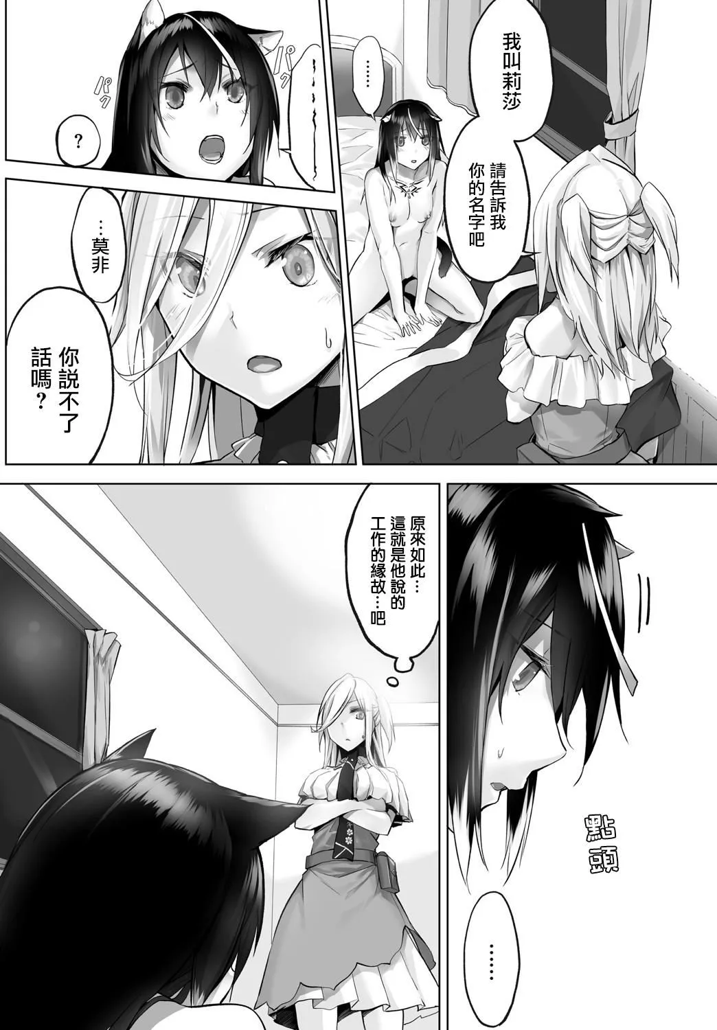 [京極燈彌]愚か者は貓耳奴隷に依存する～初めての調教生活～Vol.1[大鳥可不敢亂轉漢化][DL版][京極燈彌]愚か者は貓耳奴隷に依存する～初めての調教生活～Vol.1[大鳥可不敢亂轉漢化][DL版]