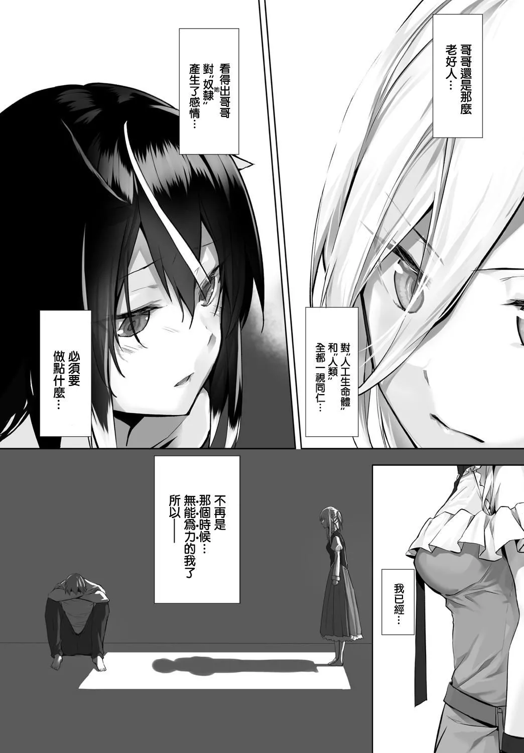 [京极灯弥]愚か者は猫耳奴隷に依存する～初めての调教生活～Vol.1[大鸟可不敢乱转汉化][DL版]-[京极灯弥]愚か者は猫耳奴隷に依存する～初めての调教生活～Vol.1[大鸟可不敢乱转汉化][DL版] - 图片 141