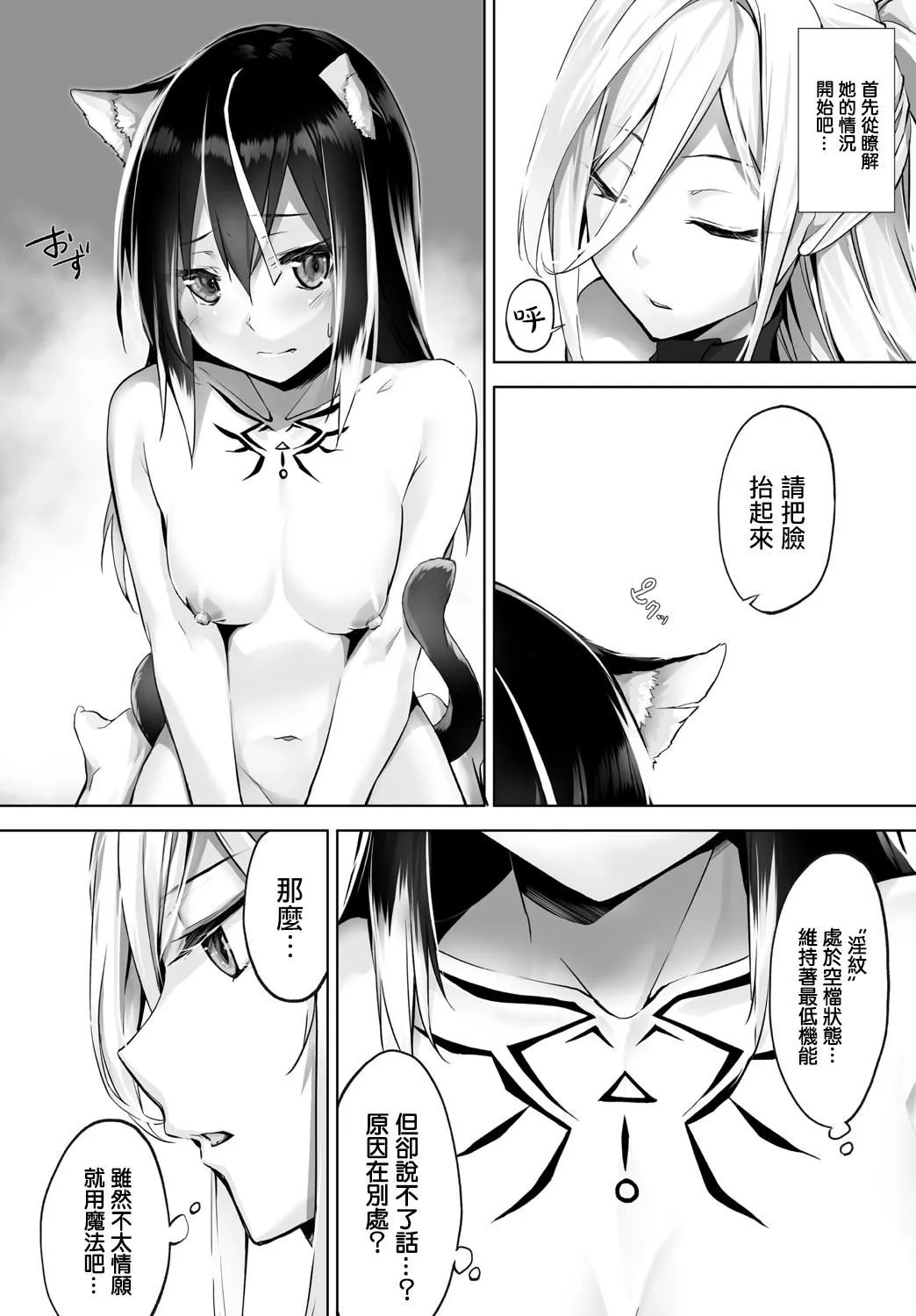 [京极灯弥]愚か者は猫耳奴隷に依存する～初めての调教生活～Vol.1[大鸟可不敢乱转汉化][DL版]-[京极灯弥]愚か者は猫耳奴隷に依存する～初めての调教生活～Vol.1[大鸟可不敢乱转汉化][DL版] - 图片 142
