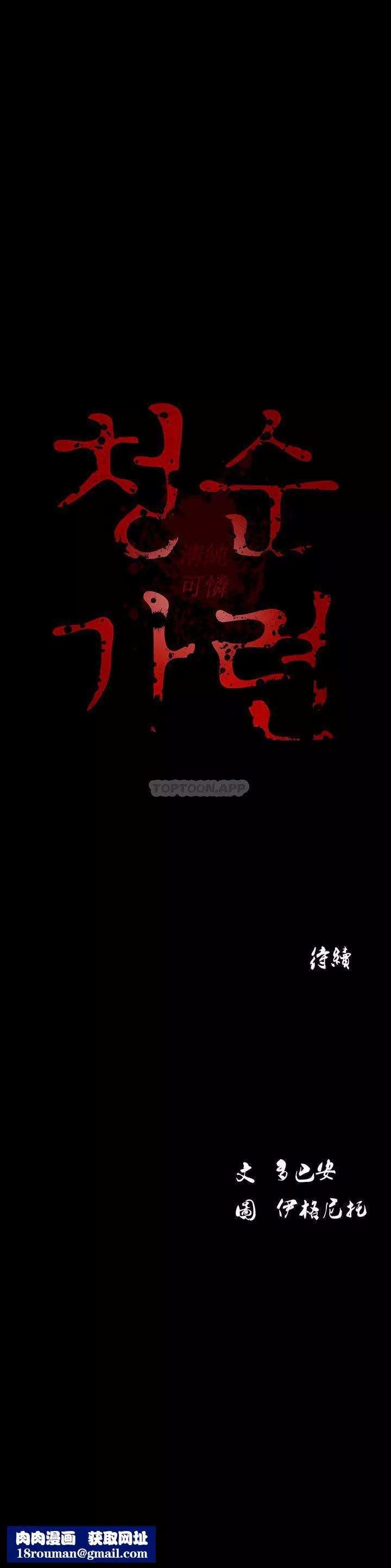清純可憐第9話