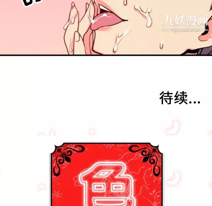 色花穴-第42话 - 图片 102