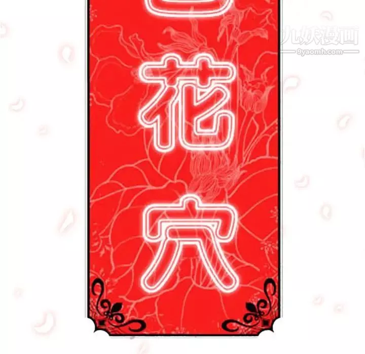 色花穴第42話