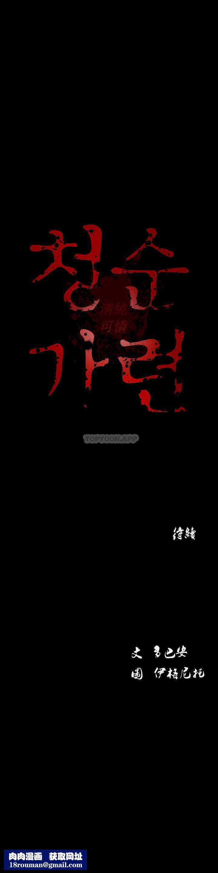 清纯可怜第10话