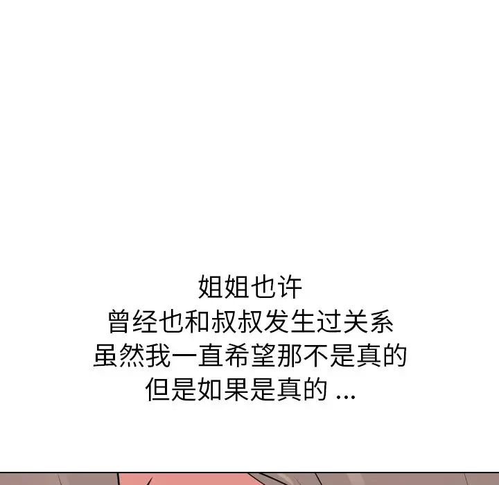 姊姊的秘密日记第28话