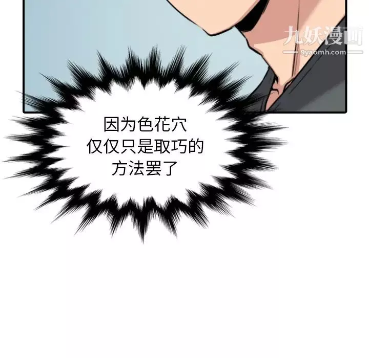 色花穴第43話