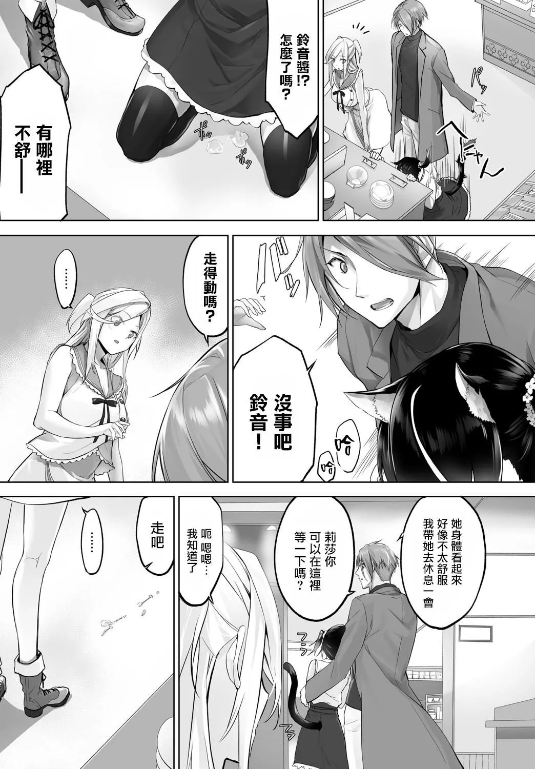[京极灯弥]愚か者は猫耳奴隷に依存する～初めての调教生活～Vol.1[大鸟可不敢乱转汉化][DL版]-[京极灯弥]愚か者は猫耳奴隷に依存する～初めての调教生活～Vol.1[大鸟可不敢乱转汉化][DL版] - 图片 165