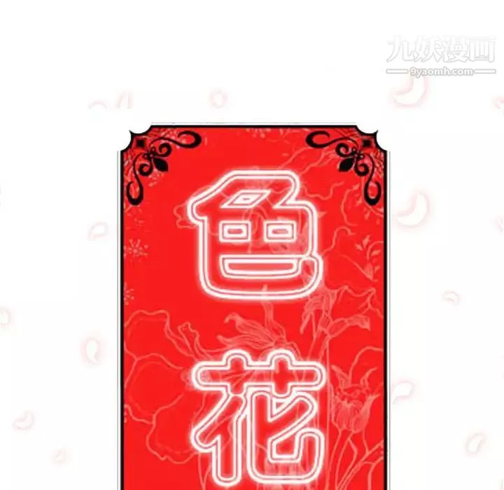 色花穴第43話