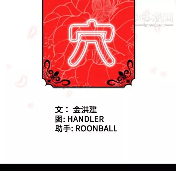 色花穴第43話