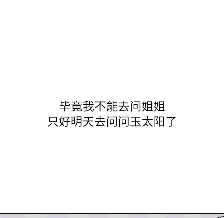姊姊的秘密日記第28話