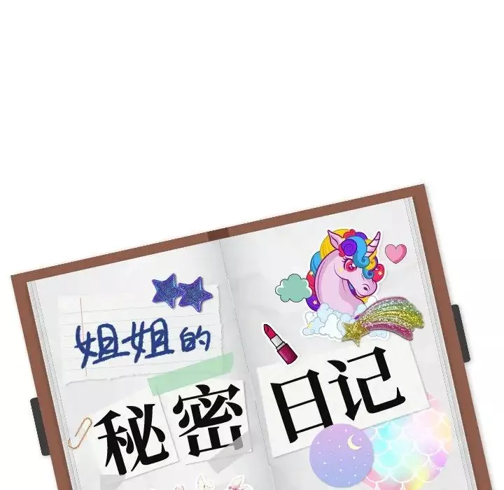 姊姊的秘密日记-第28话 - 图片 241