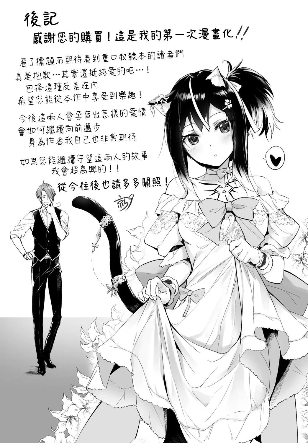 色花穴第43話