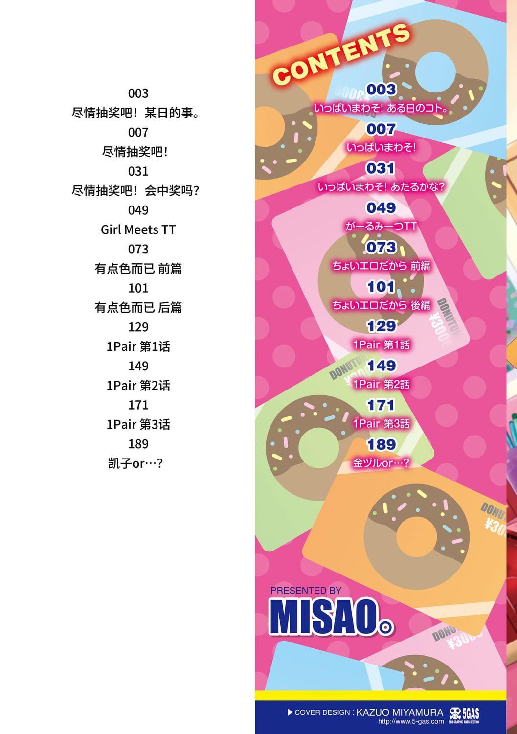 [みさお。]いっぱいあそぼ！DLsite限定特典付き[中国翻訳][DL版][みさお。]いっぱいあそぼ！+DLsite限定特典付き[中国翻訳][DL版]