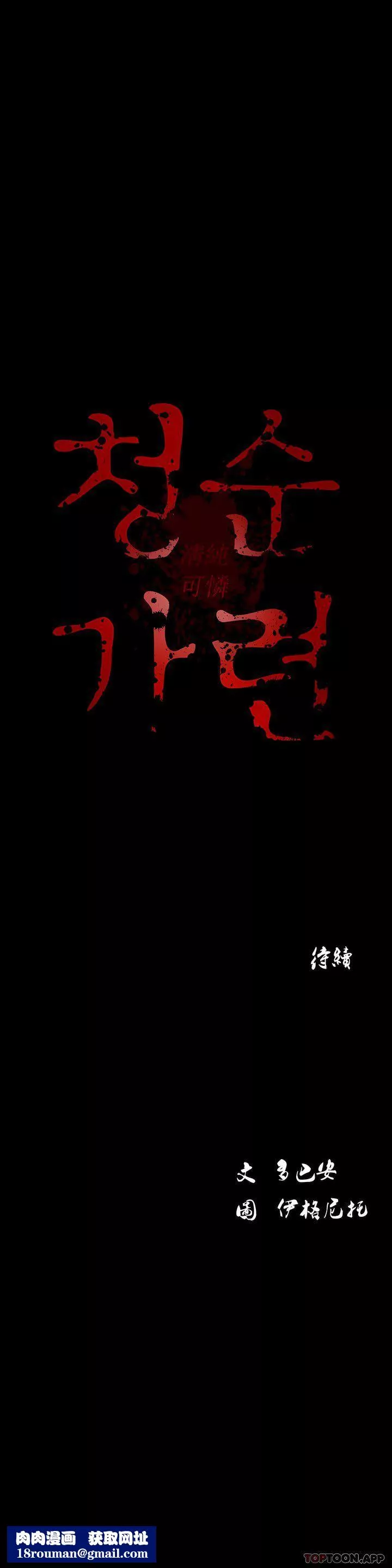 清纯可怜-第13话 - 图片 11